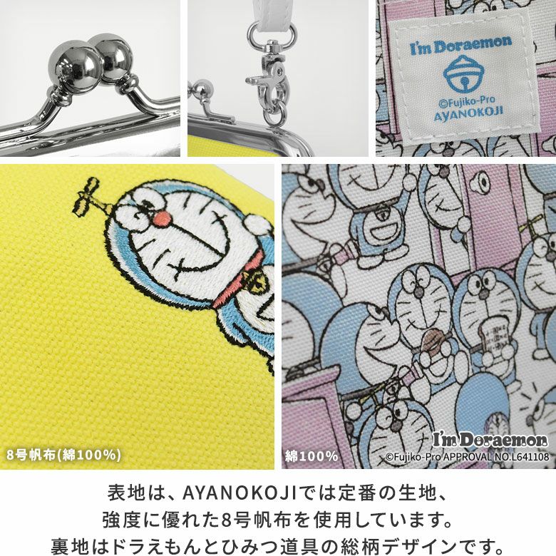 在庫商品】がま口ショルダーケース＋（プラス）【アイムドラえもん