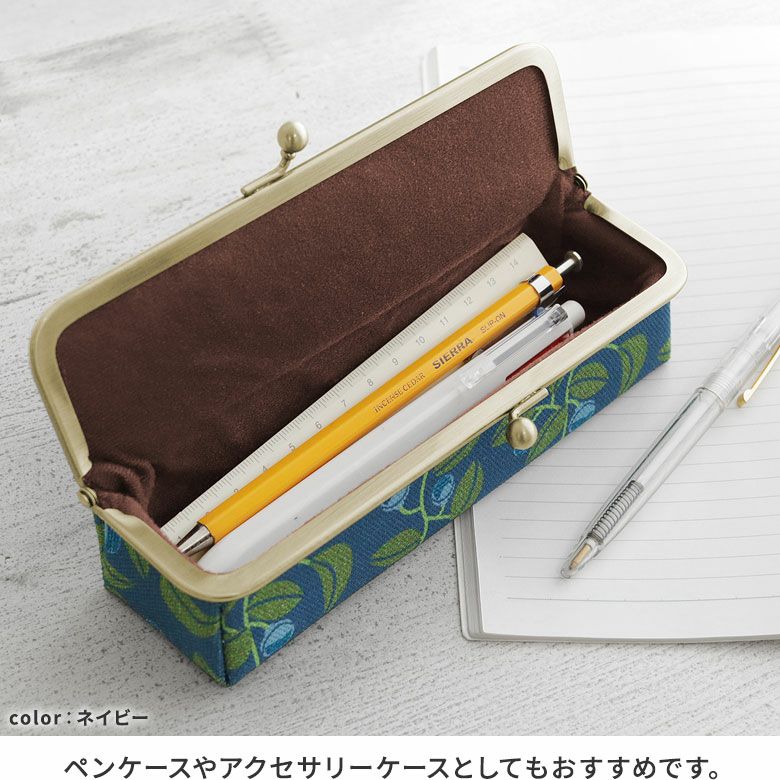 がま口メガネBOX【がまの実】ペンケースやアクセサリーケースとしてもおすすめです。