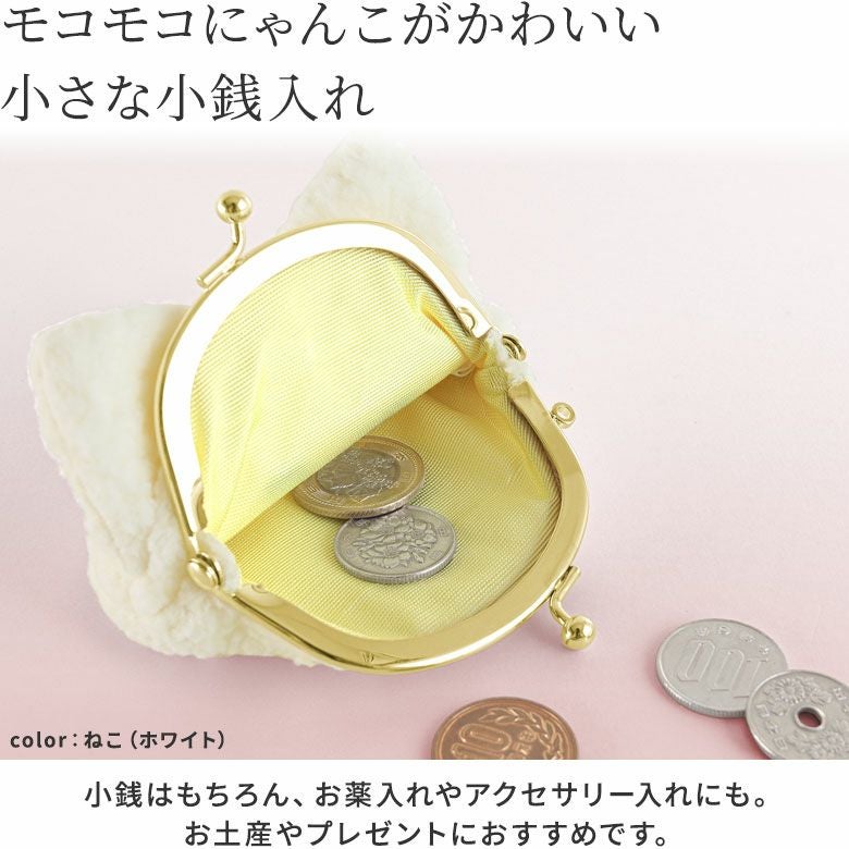 【在庫商品】ふわふわアニマルがま口財布