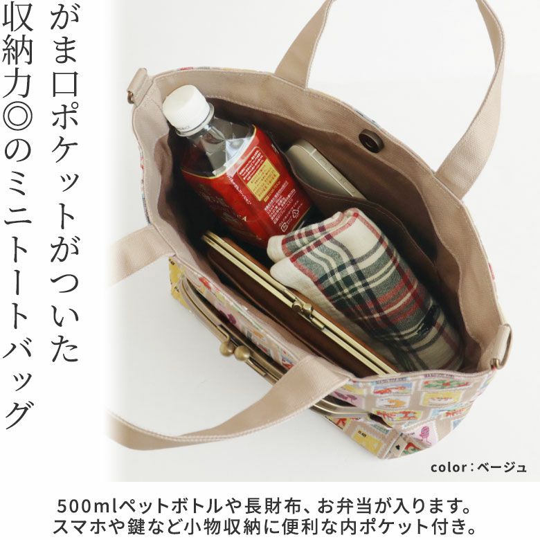 在庫商品】がま口ポケット付きミニトートバッグ【冬のお便り