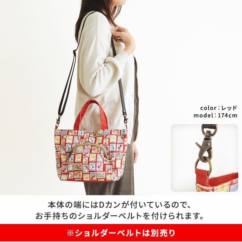 在庫商品】がま口ポケット付きミニトートバッグ【冬のお便り