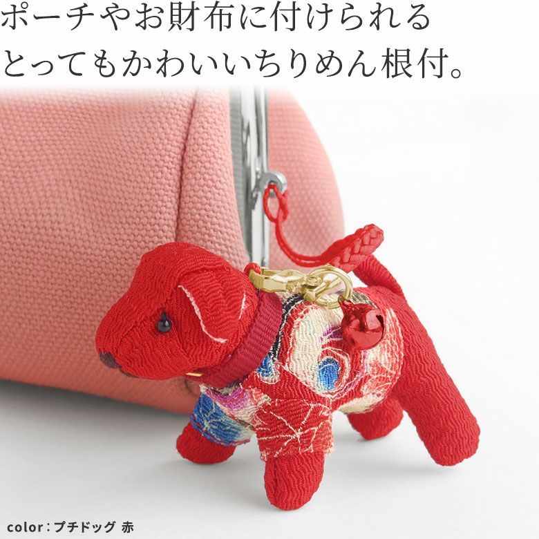 在庫商品】ちりめんプチドッグ/ぽちゃぐま/プチベア 根付け