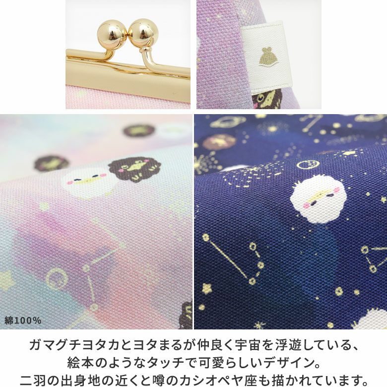在庫商品】TAWARA型がま口コスメポーチ（小）【ガマグチヨタカとお星