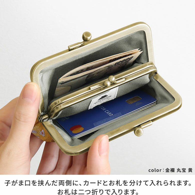 在庫商品】ポケット付き親子がま口財布【金襴・帯地（アソート）】 [M