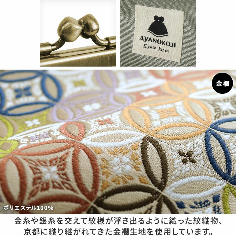 ポケット付き親子がま口財布【金襴・帯地（アソート）】