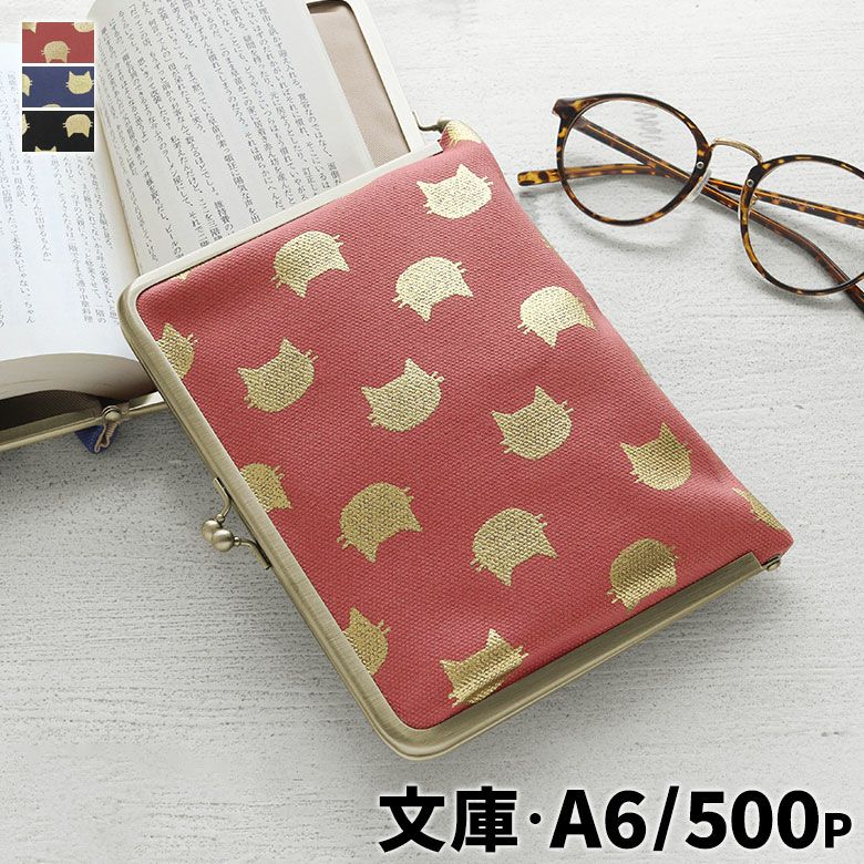 がま口ブックカバー｜AYANOKOJI