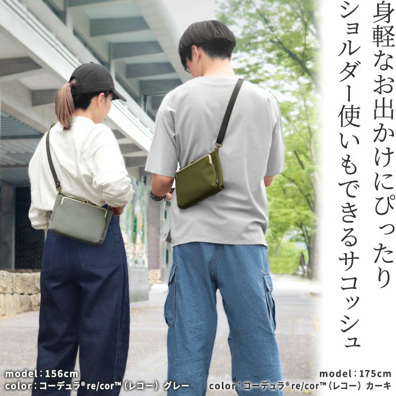がま口ポケット付きミニサコッシュ【Sarei コーデュラ(R) re/cor(TM)（コーデュラレコー）・MONTANA】