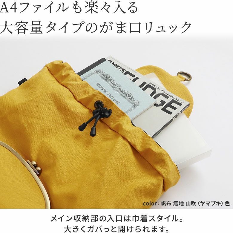 受注生産品】がま口リュック（大）【コーデュラ(R)】 | がま口の専門店