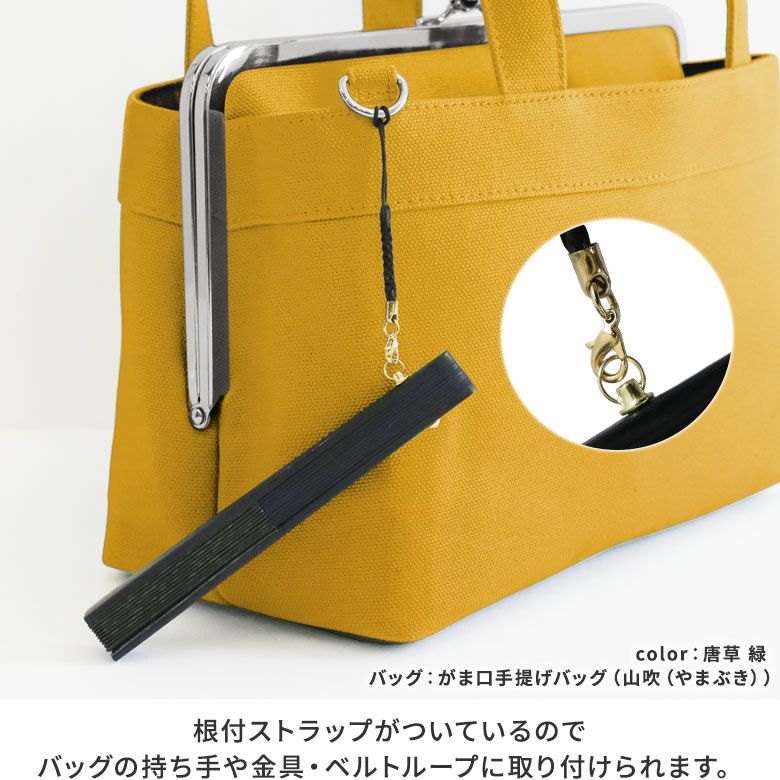 AYANOKOJI ポケ扇　根付ストラップがついているのでバッグの持ち手や金具・ベルトループに取り付けられます。