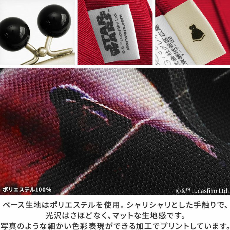 在庫商品】3.3寸がま口財布（かわりひねり）【STAR WARS】[M便 1/4