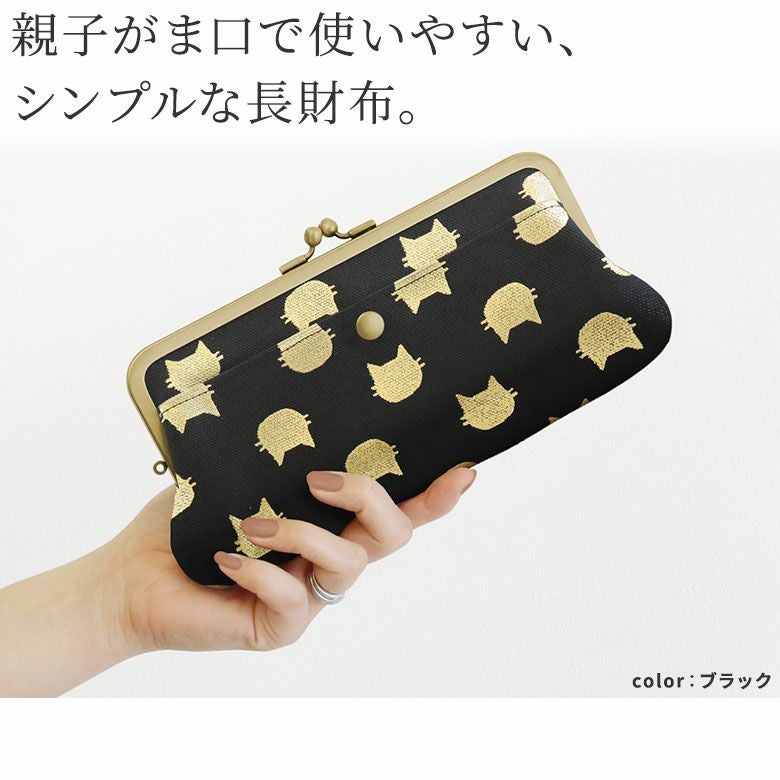 在庫商品】※旧仕様※ 角丸親子がま口長財布【HAKUにゃんこ】[M便 4/5