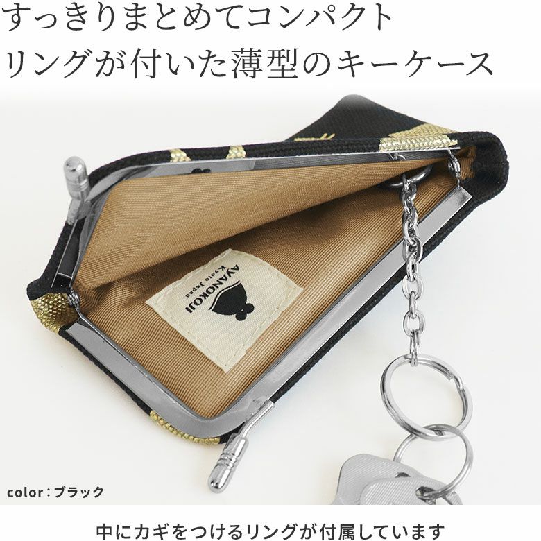 受注生産品】がま口キーケース【HAKUにゃんこ】 [M便 1/6] | がま口の