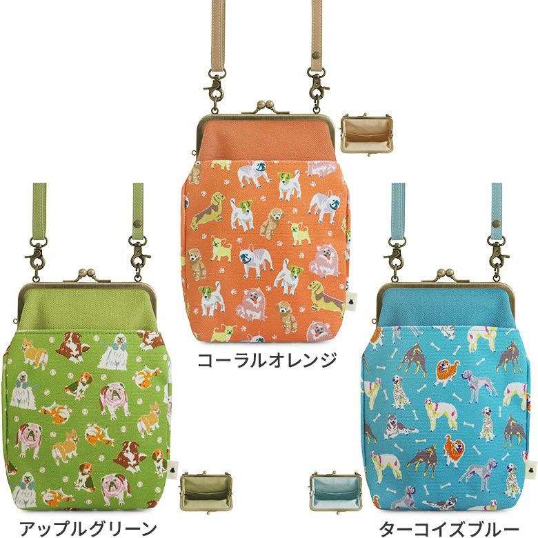 在庫商品】がま口お散歩ポシェット（ハギ）【Colorful Dog(カラフル