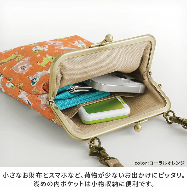 在庫商品】がま口お散歩ポシェット（ハギ）【Colorful Dog(カラフル