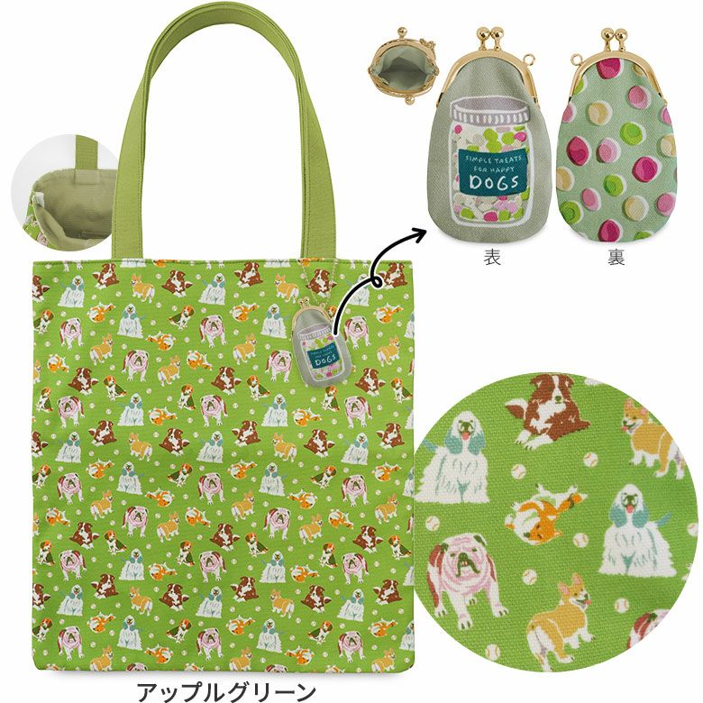 在庫商品】トートバッグ(がま口チャーム付き)【Colorful Dog(カラフル
