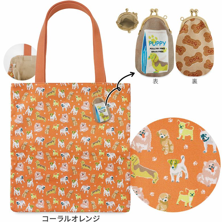 在庫商品】トートバッグ(がま口チャーム付き)【Colorful Dog(カラフル