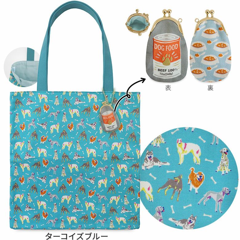 在庫商品】トートバッグ(がま口チャーム付き)【Colorful Dog(カラフル
