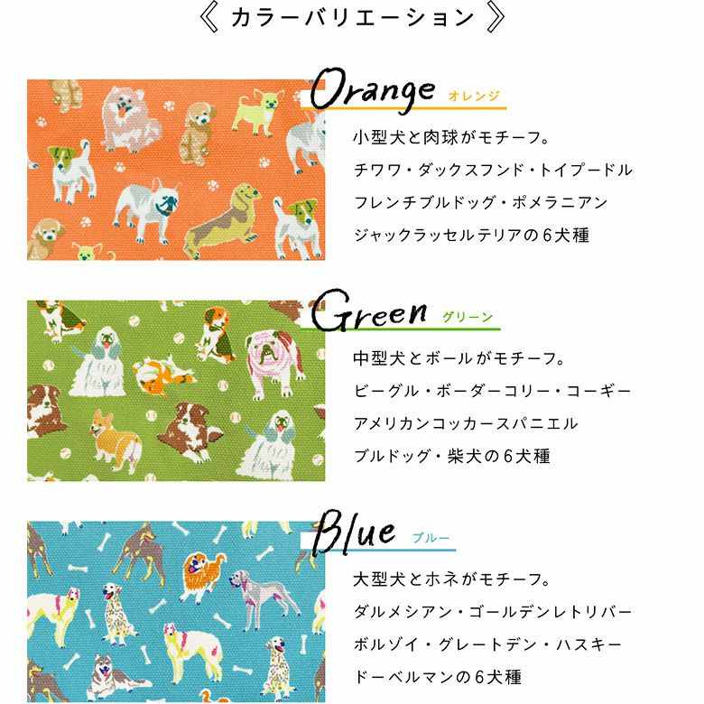 在庫商品】がま口スクエアポーチ【Colorful Dog(カラフルドッグ)】 [M