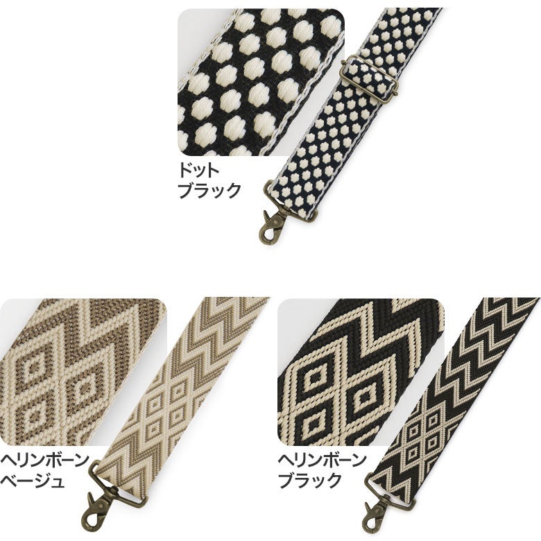 ショルダーBAG用3.8cm幅テープベルト(柄)カラーバリエーション