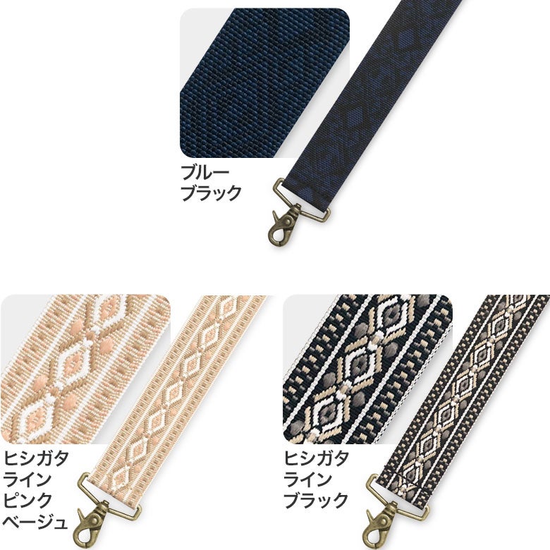 ショルダーBAG用3.8cm幅テープベルト(柄)カラーバリエーション