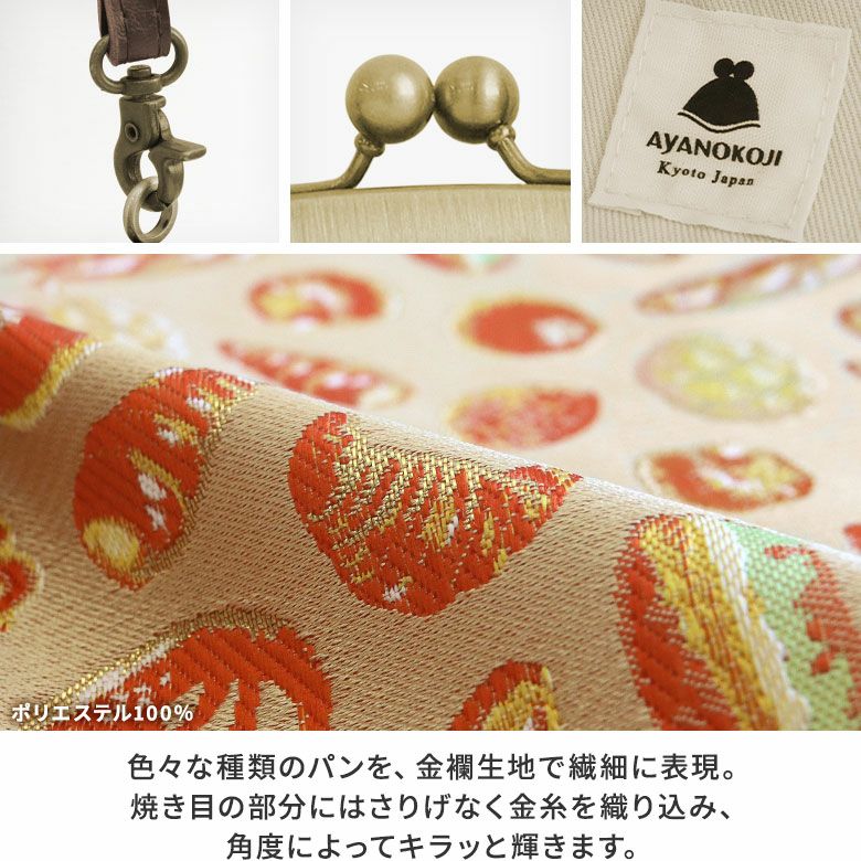 丸型がま口ポシェット【ベーカリー金襴】