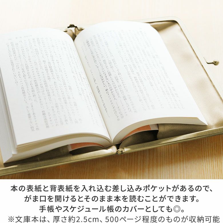 がま口ブックカバー500ページ用 文庫/A6/500P対応【ベーカリー金襴】