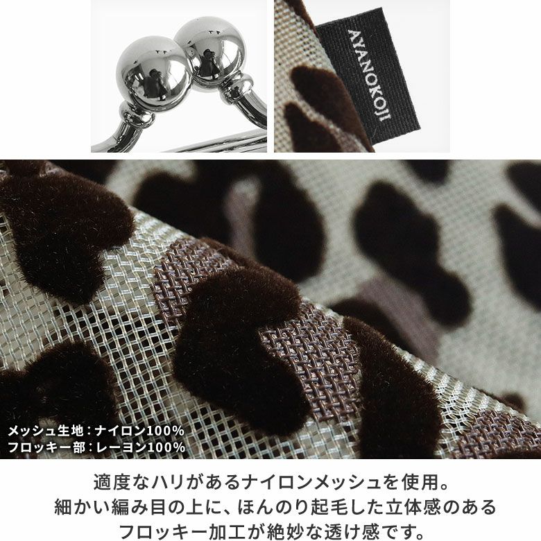 在庫商品】がま口メッシュフラットポーチ【フロッキーメッシュ】 [M便