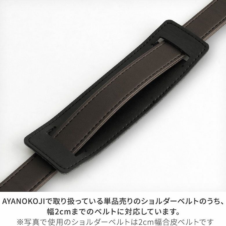 在庫商品】ショルダーベルト用肩当て ブラック [M便 1/15] | がま口の