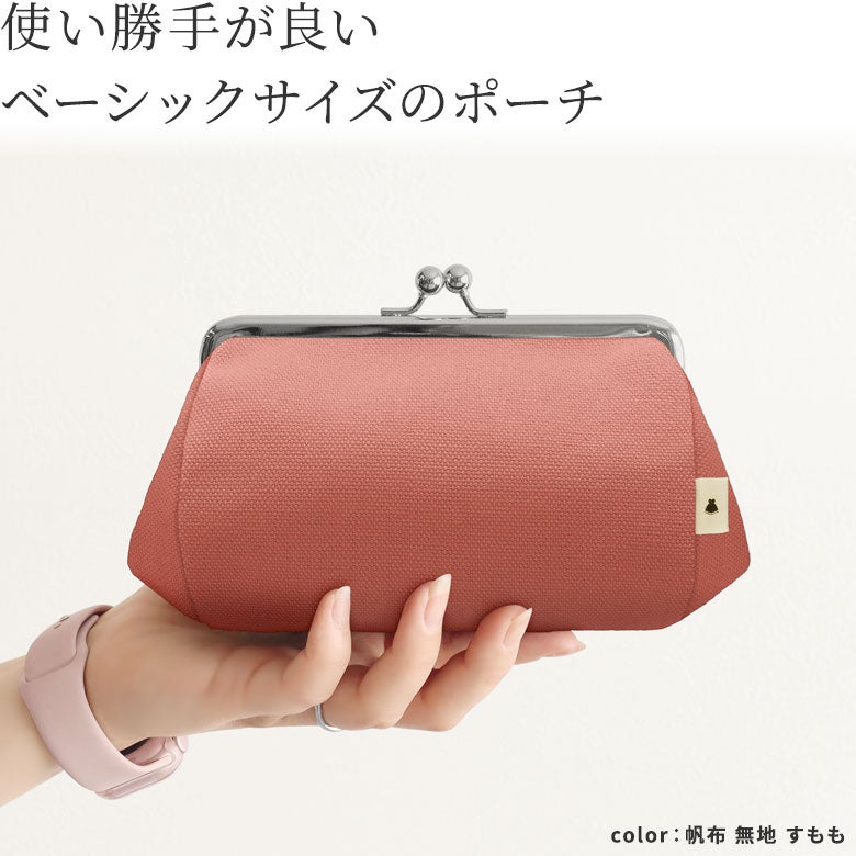 TAWARA型がま口コスメポーチ（中）【帆布・綿布（アソート）】