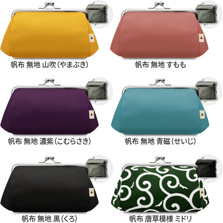 TAWARA型がま口コスメポーチ（中）【帆布・綿布（アソート）】