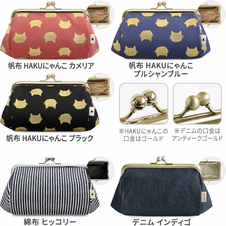 在庫商品】TAWARA型がま口コスメポーチ（中）【帆布・綿布・デニム
