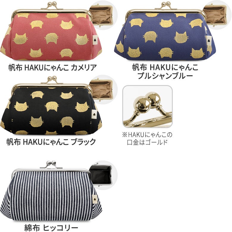 TAWARA型がま口コスメポーチ（中）【帆布・綿布（アソート）】