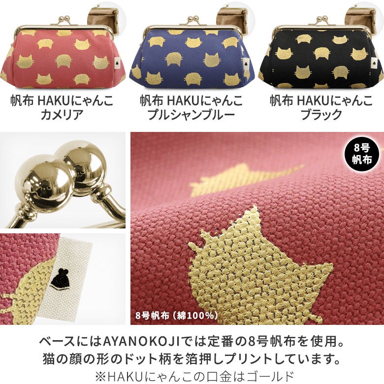 TAWARA型がま口コスメポーチ（中）【帆布・綿布（アソート）】