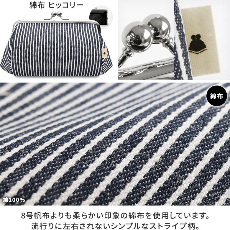 TAWARA型がま口コスメポーチ（中）【帆布・綿布（アソート）】
