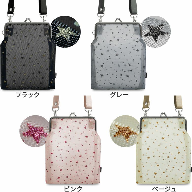 在庫商品】がま口メッシュショルダー【スターグリッターメッシュ】 [M