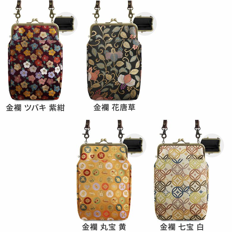 在庫商品】がま口お散歩ポシェット【金襴・帯地（アソート）】 [M便 4