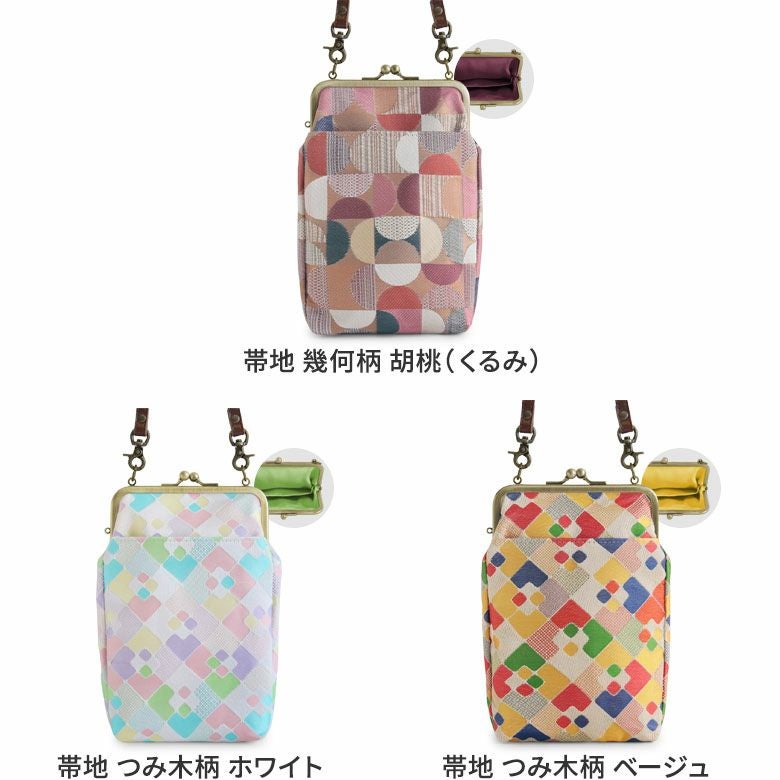 がま口お散歩ポシェット【金襴・帯地（アソート）】