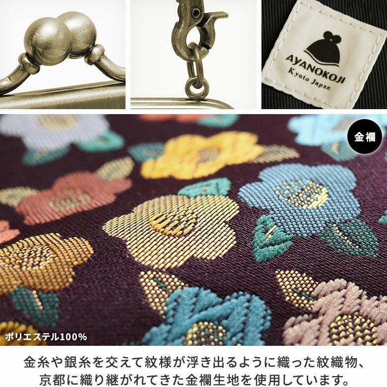 がま口お散歩ポシェット【金襴・帯地（アソート）】