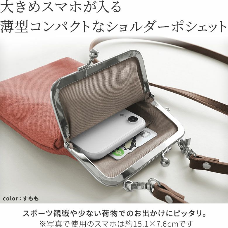 在庫商品】がま口ショルダーケース＋（プラス）【帆布・無地】 [M便 1