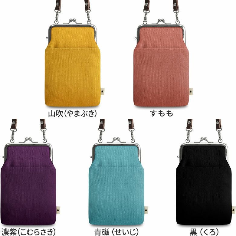 在庫商品】がま口ショルダーケース＋（プラス）【帆布・無地】 [M便 1