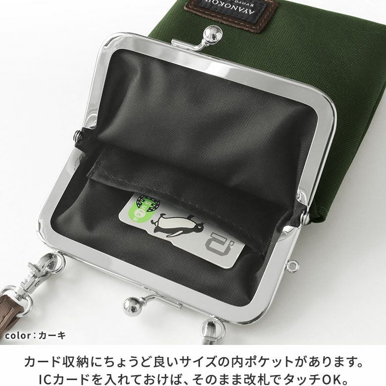 在庫商品】 がま口ショルダーケース＋（プラス）【コーデュラ(R)】 [M