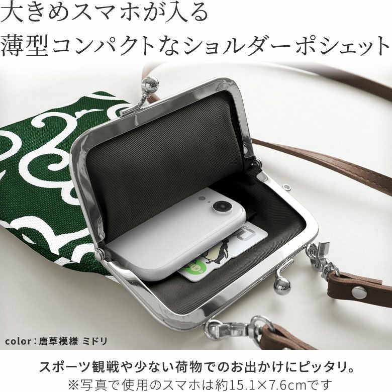 在庫商品】がま口ショルダーケース＋（プラス）【帆布・唐草/水玉】 [M