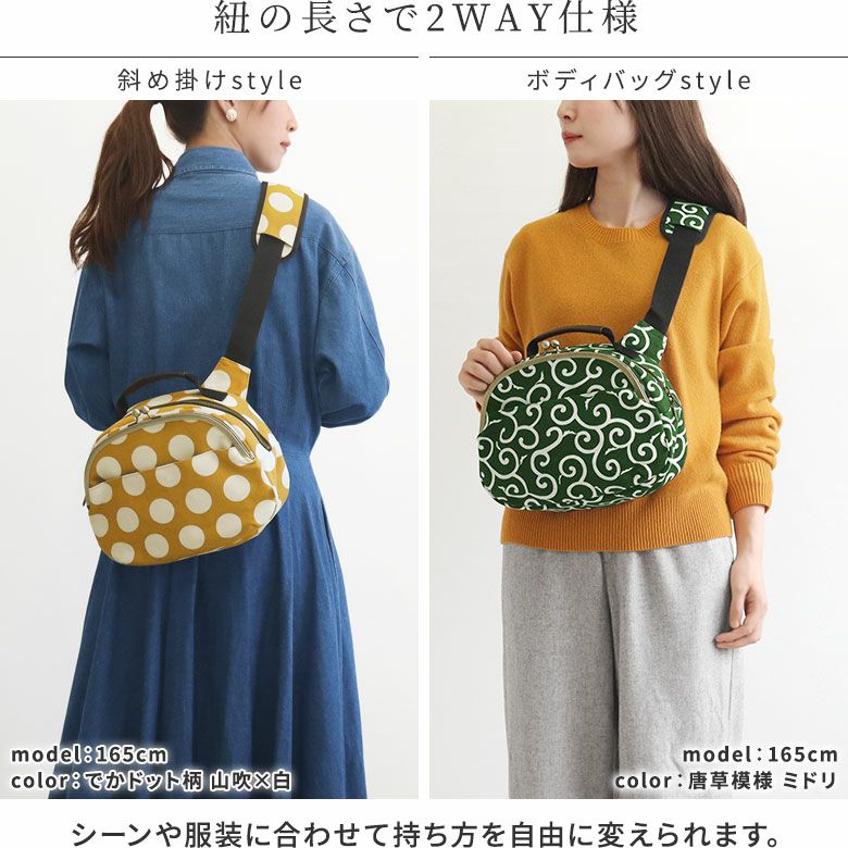 がま口ポシェット型ボディバッグ