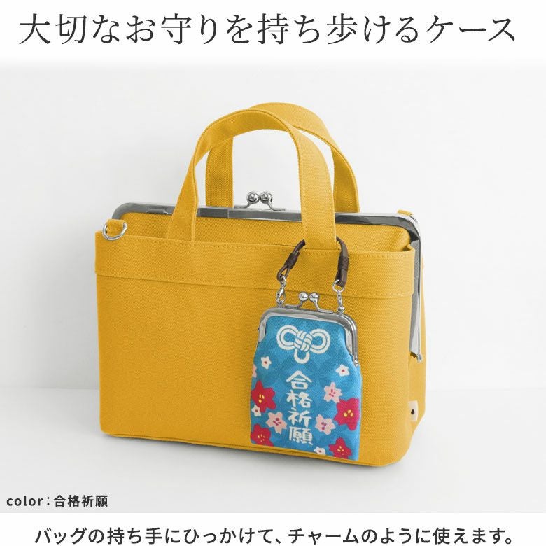 がま口お守りケース【お守り】