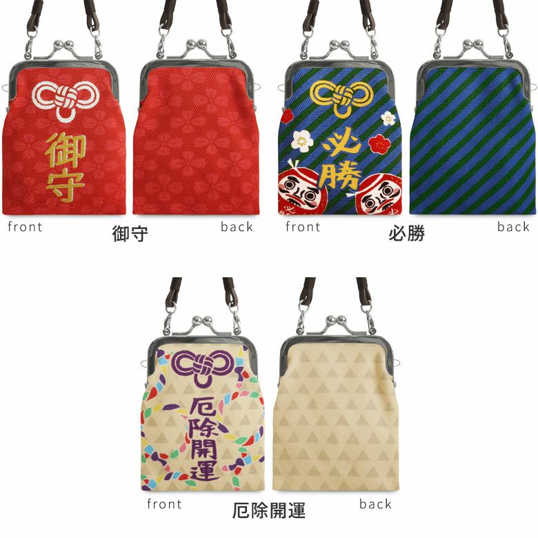 がま口お守りケース【お守り】