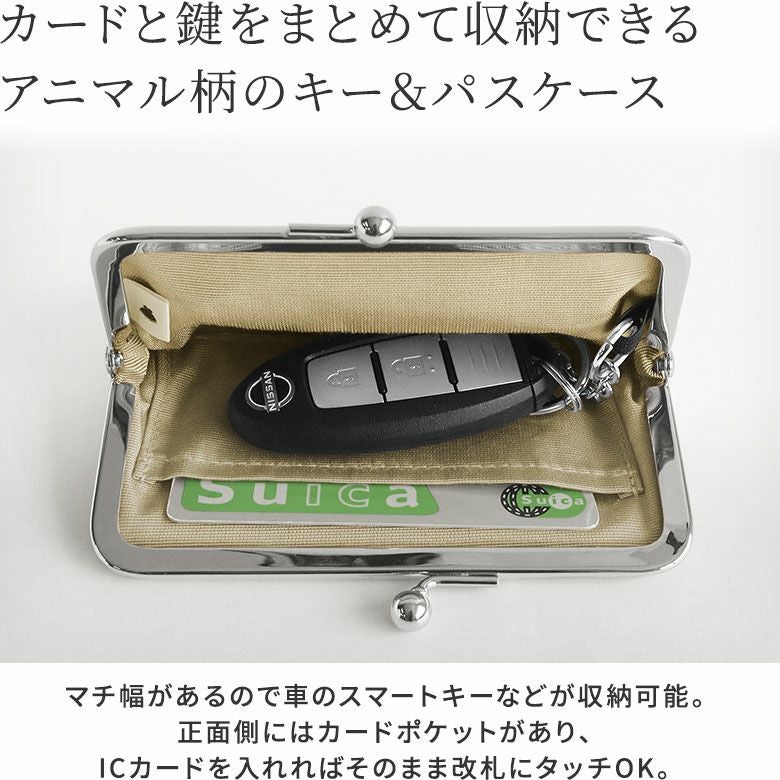 在庫商品】がま口キー&パスケース【アニマル】 WEB限定 [M便 1/4