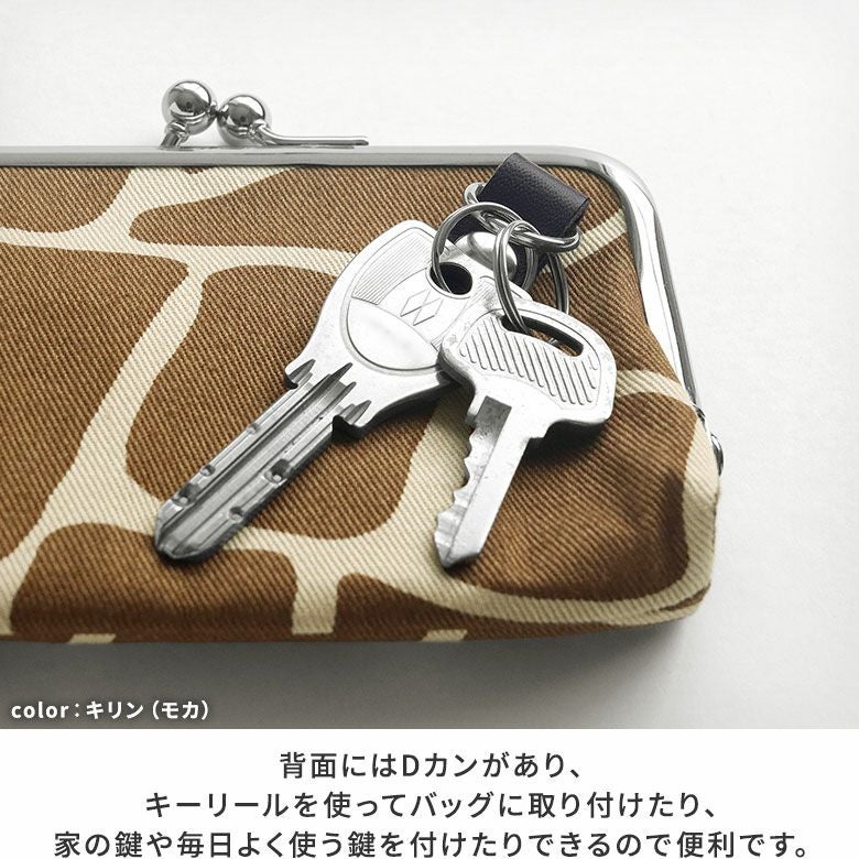 在庫商品】がま口キー&パスケース【アニマル】 WEB限定 [M便 1/4