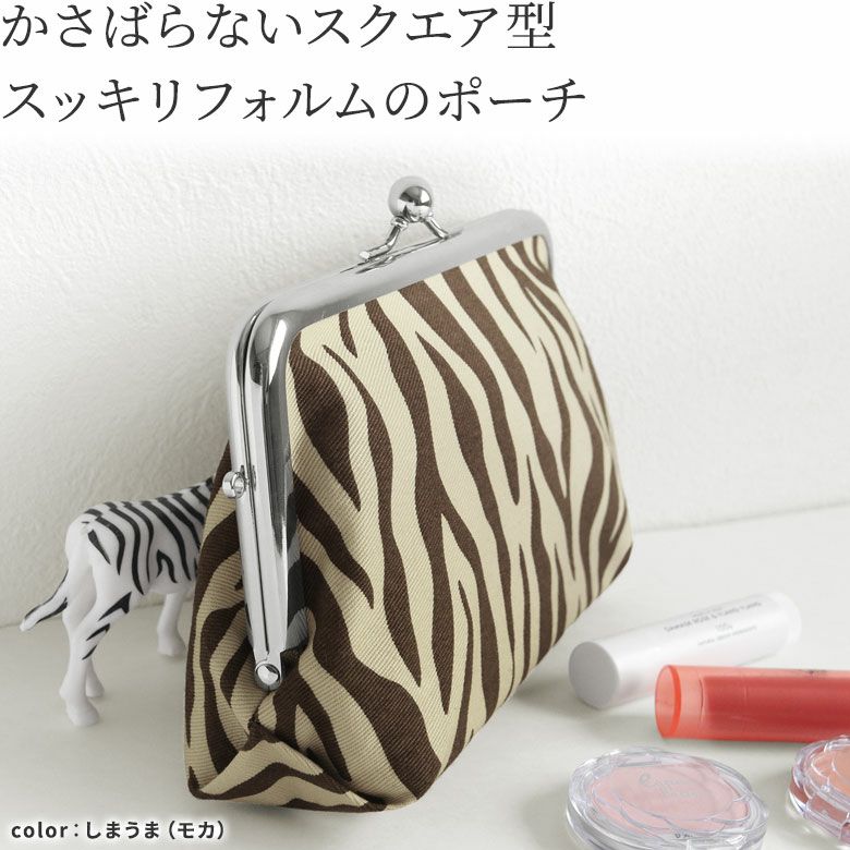 在庫商品】がま口スクエアポーチ【アニマル】 [M便 1/2] | がま口の