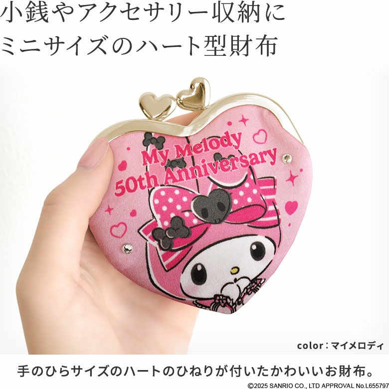 在庫商品】ハート型がま口財布【マイメロディ＆クロミ(W周年)】 [M便 1