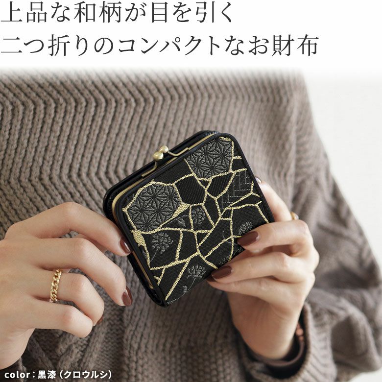 【在庫商品】二つ折りがま口ミニ財布【ジャガードSP】